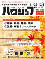 フリーペーパー お仕事情報誌ハロジョブ 隔週月曜日発行