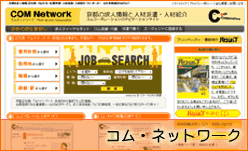 コム・ネットワーク