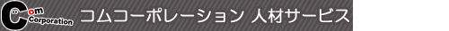 �R���R�[�|���[�V�����@�l�ރT�[�r�X
