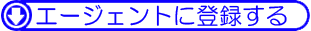 �G�[�W�F���g�ɓo�^����I�I
